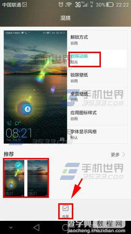 华为P8锁屏动画在哪里设置？2
