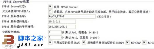 磊科路由器的拨号服务器的设置方法2