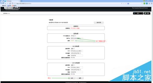 TOTOLINK 无线路由器设置详细介绍7