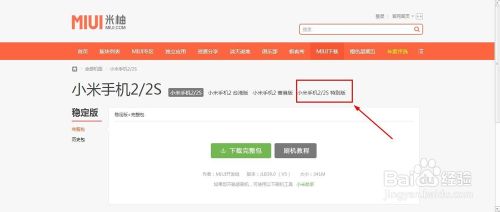 小米2s怎么刷miui6特别版?小米2s特别版miui6升级教程5