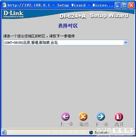 D-Link无线路由器设置图解教程8