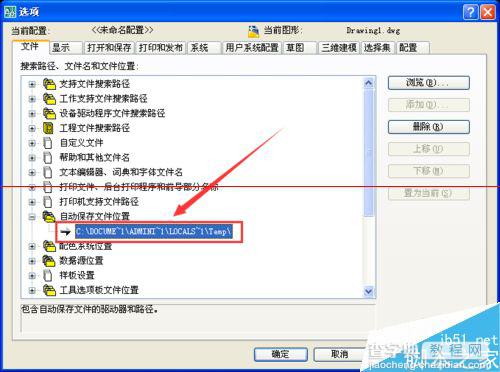 怎么快速找到cad默认自动保存路径并复制？5