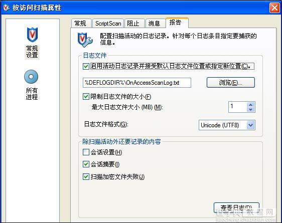 McAfee 8.7i 详细讲解教程--含安装、设置以及规则编写（参照原McAfee85i教程编写）26