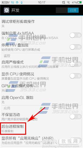 步步高vivo x5怎么限制后台进程数量?3