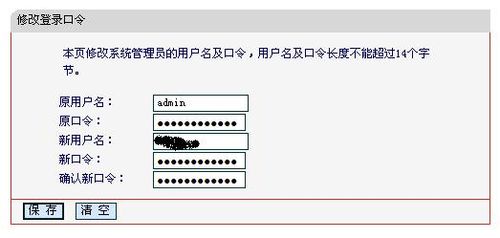 水星无线路由器怎么设置无线密码及修改登陆用户名和密码11