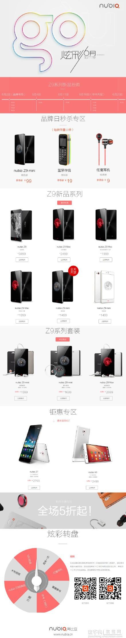 努比亚品牌日来袭 Z9 mini白色版首销1