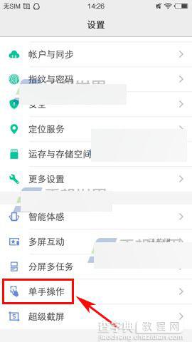 vivo X7在哪里开启单手操作?单手操作开启教程1