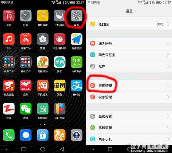 华为mate8怎么关闭系统更新 华为mate8取消系统升级提醒方法2