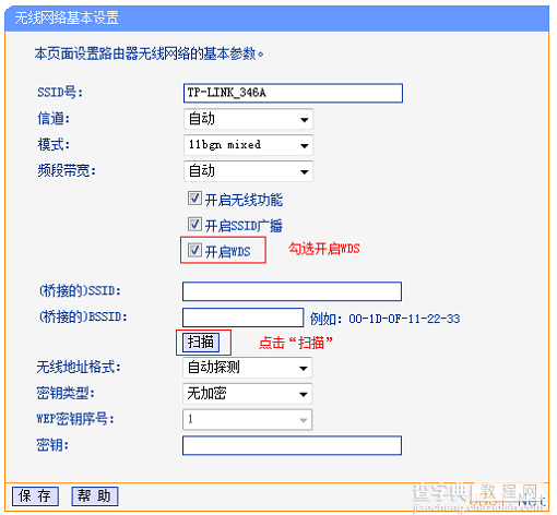 TP-Link路由器桥接设置图文教程5