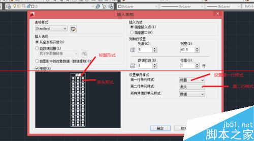 cad怎么画表格？cad创建表格的全部过程4