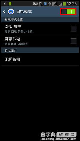 三星省电模式是什么意思？三星手机省电模式设置使用教程6