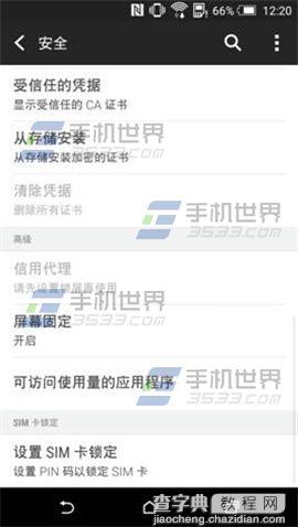 HTC One M9+屏幕固定是什么功能怎么用？4