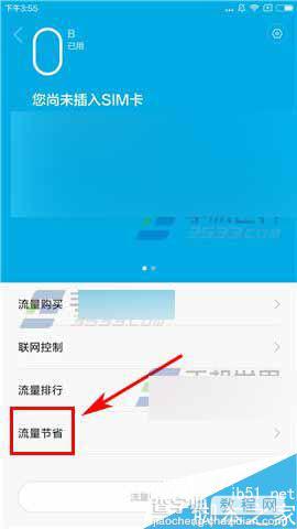 小米Max如何节省流量?小米Max流量节省开启方法图解3