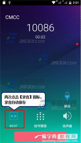 黄金斗士S8畅玩版手机录音文件在哪里？2