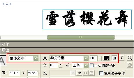 Flash制作漂亮的雪落樱花舞文字特效2