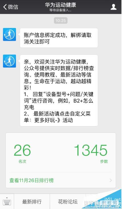 华为B2手环怎么将运动数据同步到微信运动排行?8
