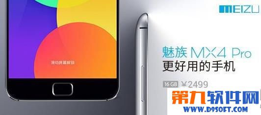 魅族mx4 pro电信版有没有?什么时候发布?1