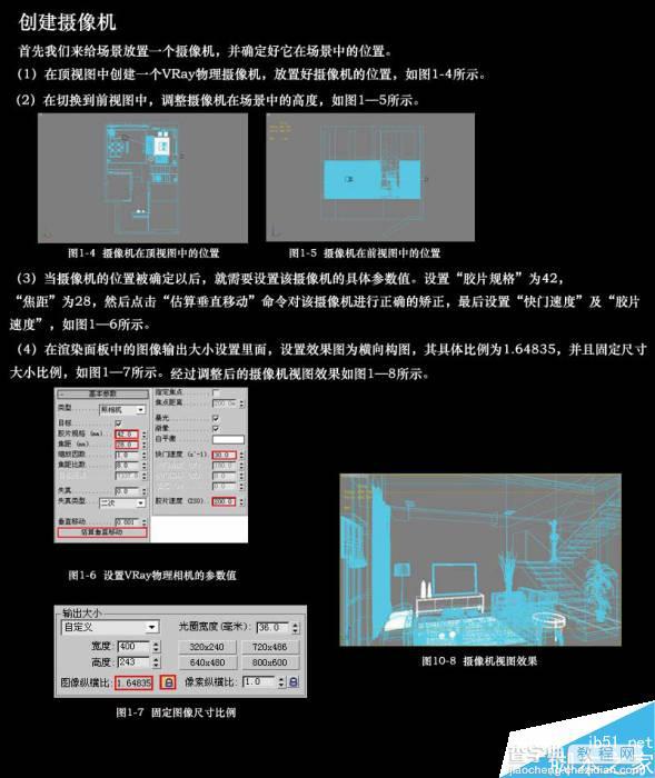 3DMAX一栋别墅客厅的设计独特表现教程6