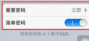 iphone怎么设置复杂的密码?iphone复杂密码设置方法介绍1