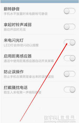 小米手机如何设置来电闪光灯 小米手机来电闪光灯设置教程5