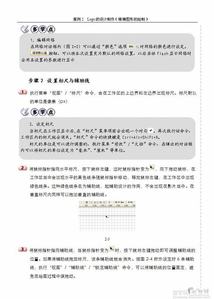 Flash钢笔工具绘图技巧详细分析2