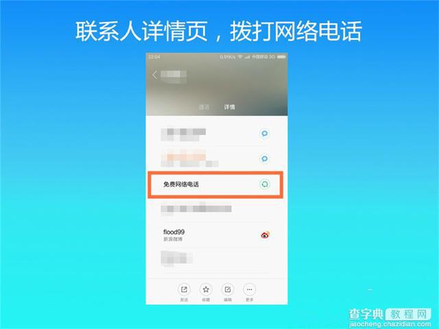 小米手机能打免费电话吗？小米MIUI系统中免费电话功能使用方法图解2