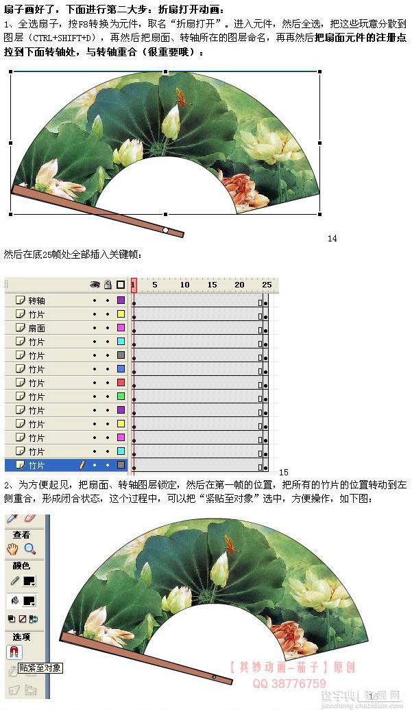 Flash动画制作实例:制作扇子自动打开的动画效果4