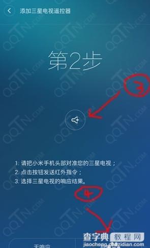 小米4自带遥控器怎么用 小米4遥控器使用教程8