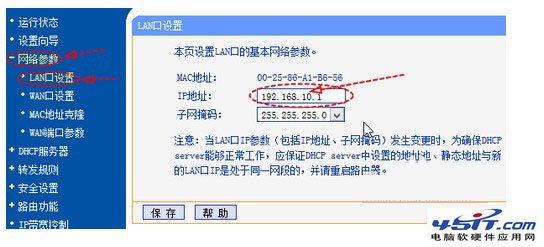 路由器接无线路由器设置图文教程6