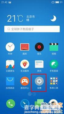 魅蓝5怎么开通VoLTE？魅蓝5开启与关闭VoLTE图文教程1