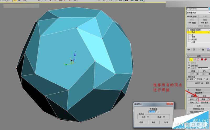 3DMAX制作一个彩色立体球方法介绍13