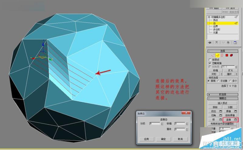 3DMAX制作一个彩色立体球方法介绍17