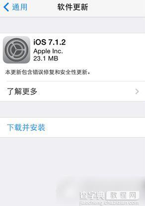 ios7.1.2 bug有哪些？苹果ios7.1.2 bug漏洞大全1