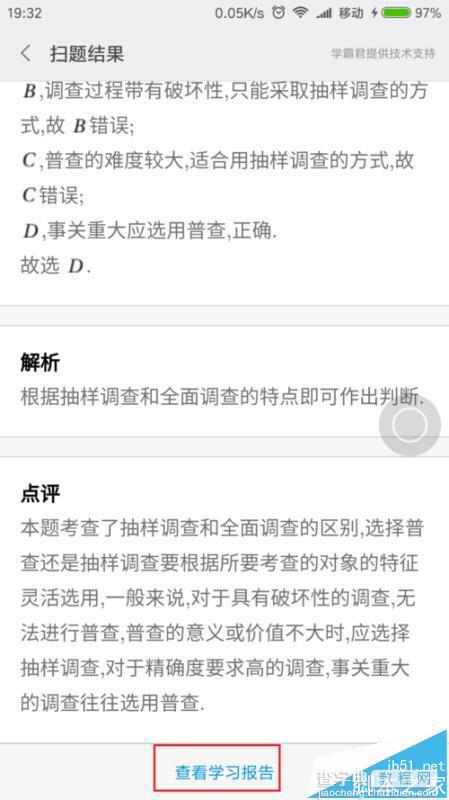 MIUI 8扫一扫功能怎么用？扫一扫拍题和拍照购的使用教程12