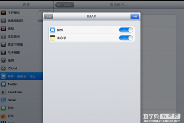 在iPad上同步QQ邮箱记事本不进浏览器便可访问QQ邮箱1