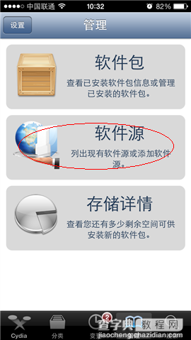 苹果iOS7.1.1完美越狱后如何添加Cydia？iOS7.1.1/7.1越狱后添加Cydia教程图解3