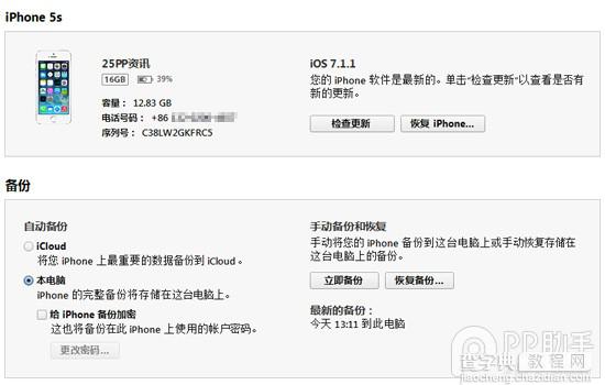 iOS8 beta3怎么升级 iOS8 beta3两种升级图文方法步骤2