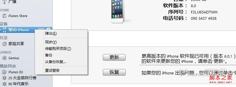 iPhone5 6.0 去除桌面设置更新提示(无需越狱)1