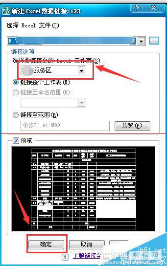 cad怎么导入excel表格？把excel表格导入cad的教程7