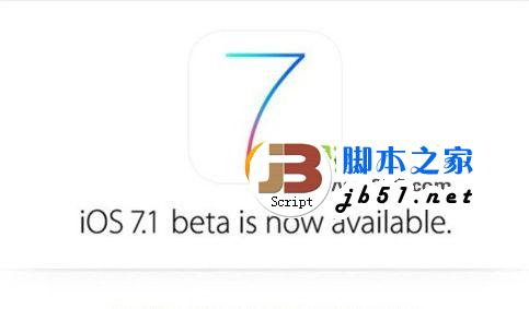 ios7.1正式版什么时候发布？苹果ios7.1正式版固件下载时间发布1