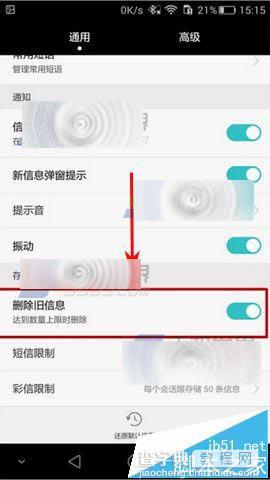 华为Mate8怎么设置自动删除以前的短信?3