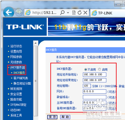 2个或多个路由器有线连接设置技巧分享7