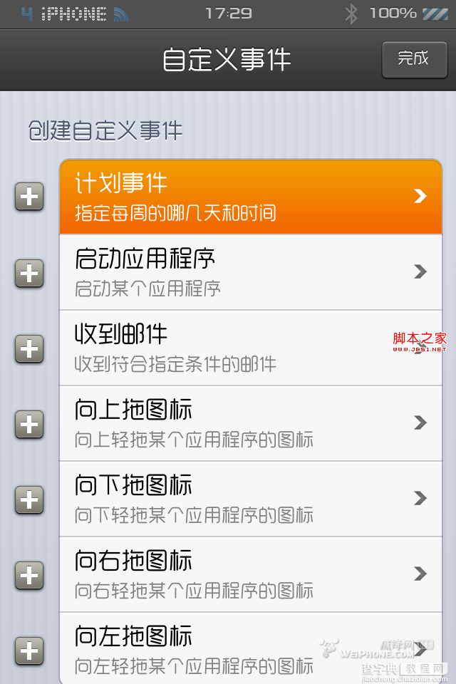 iphone手机activator订做飞行模式计划任务(需手动开启wifi)6