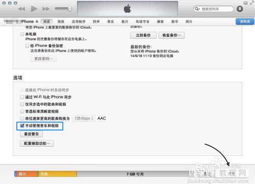 苹果iOS8怎么把音乐制作成铃声 iOS8设置铃声及铃声下载图文教程7