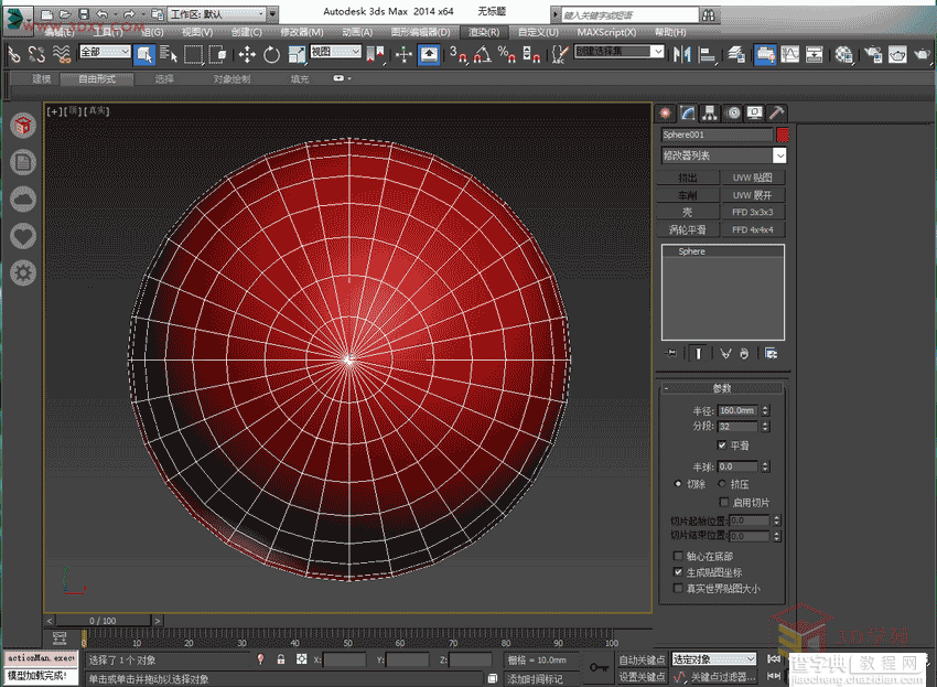 3Dsmax快速制作编藤类灯罩建模教程2