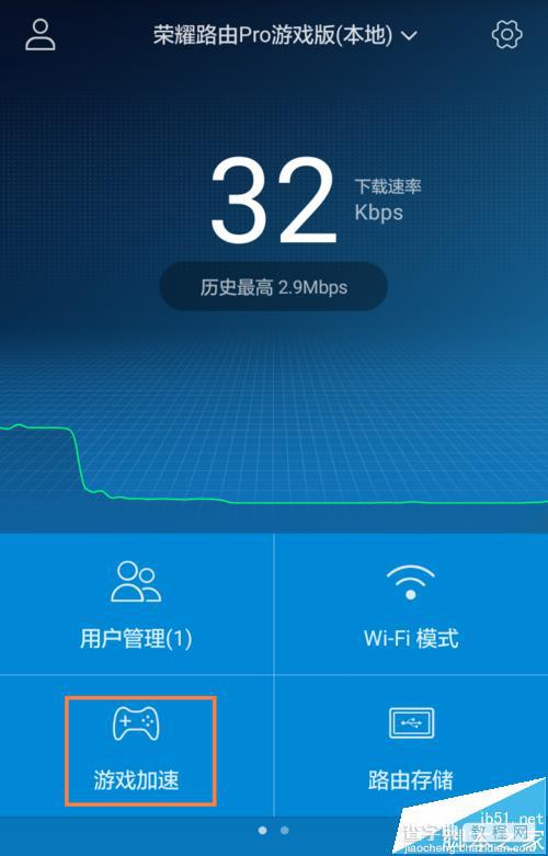 荣耀路由Pro游戏版开启/关闭游戏加速功能的详细教程1