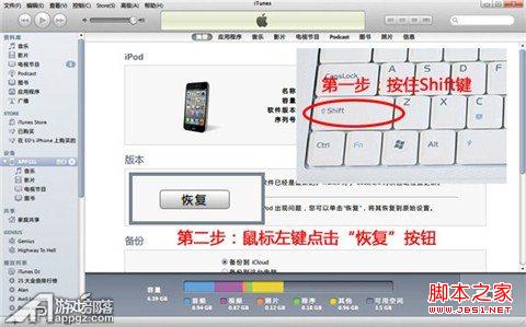 iPhone/iPad iOS6测试版降级到iOS5.1.1版本4