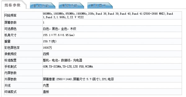 小米Note顶配版详细配置曝光  系统是惊喜5