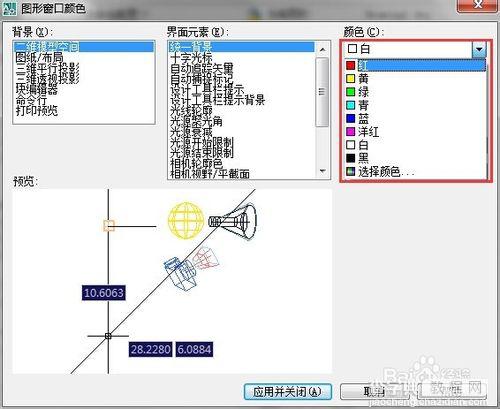 cad背景颜色如何改变?5