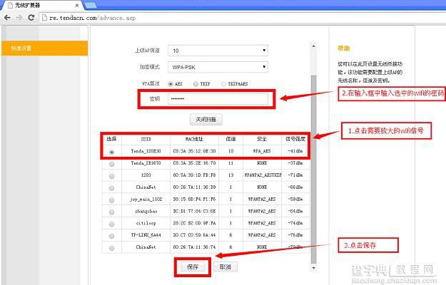 腾达A301无线中继器怎么设置？腾达A301设置教程图文详解5